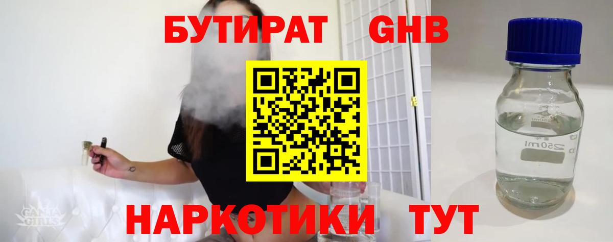 БУТИРАТ  БУТИРАТ GHB  Вход с VPN  Нефтеюганск 