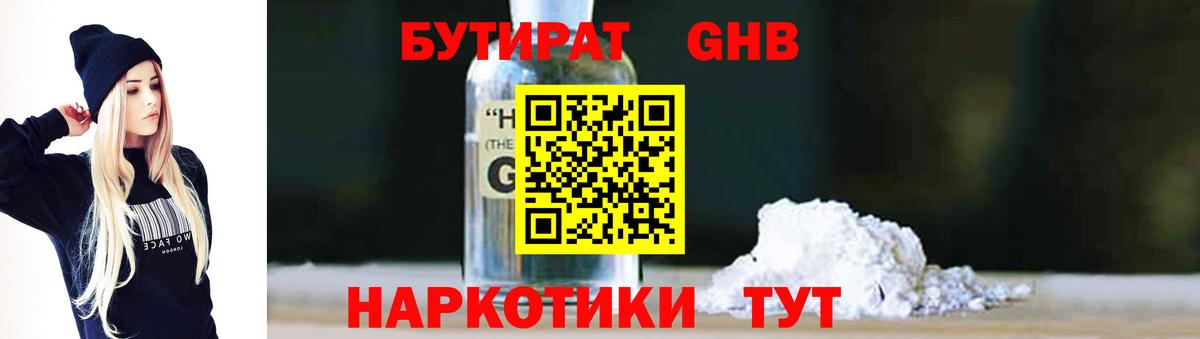 БУТИРАТ вода Нефтеюганск